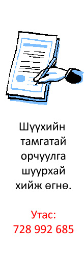 Oрчуулга 