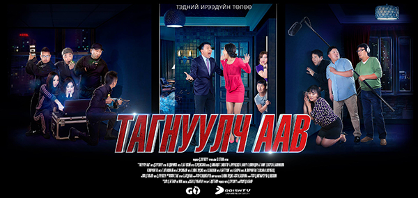 tagnuulch aav wide poster (3)